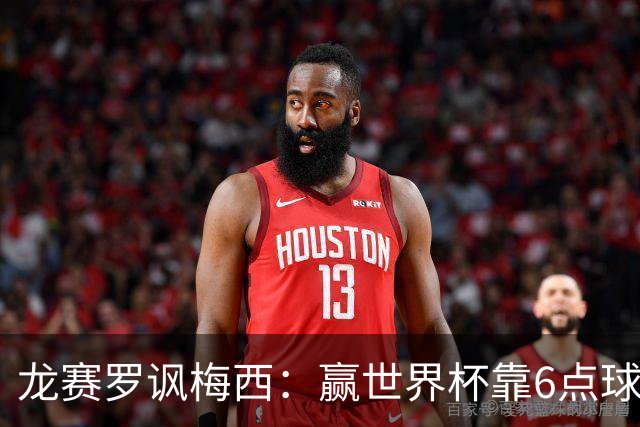 龙赛罗讽梅西：赢世界杯靠6点球 C罗点赞+评论